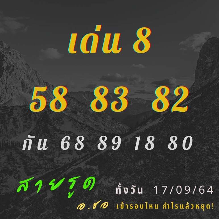 หวยหุ้น 17/9/64 ชุดที่ 6