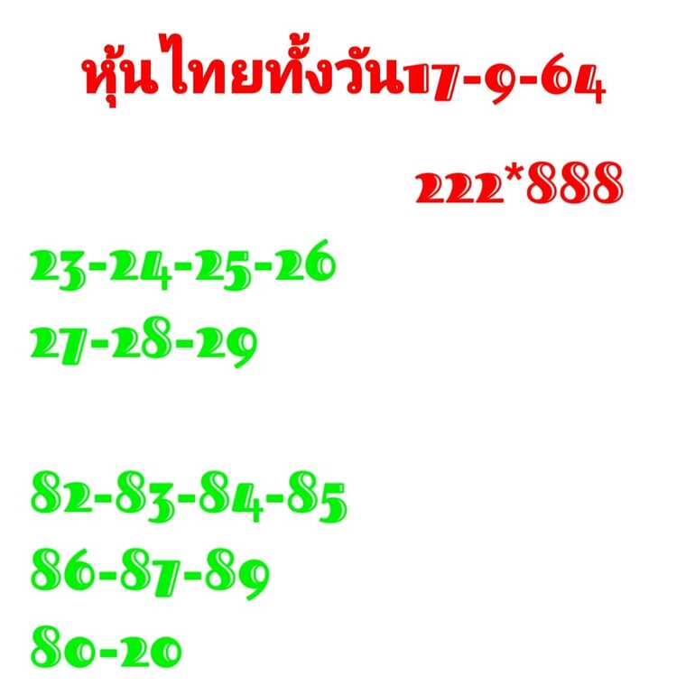 หวยหุ้น 17/9/64 ชุดที่ 9