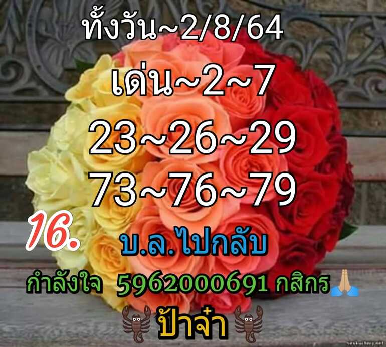 หวยหุ้น 2/9/64 ชุดที่ 3