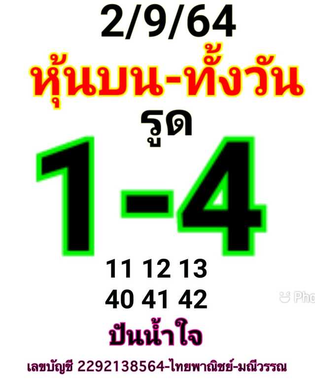 หวยหุ้น 2/9/64 ชุดที่ 5