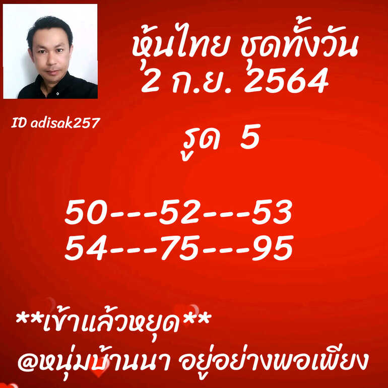 หวยหุ้น 2/9/64 ชุดที่ 6