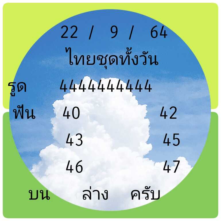 หวยหุ้น 22/9/64 ชุดที่ 10