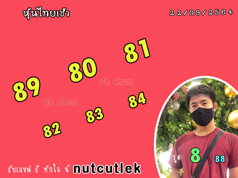 หวยหุ้น 22/9/64 ชุดที่ 3