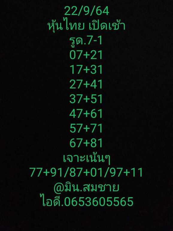 หวยหุ้น 22/9/64 ชุดที่ 6