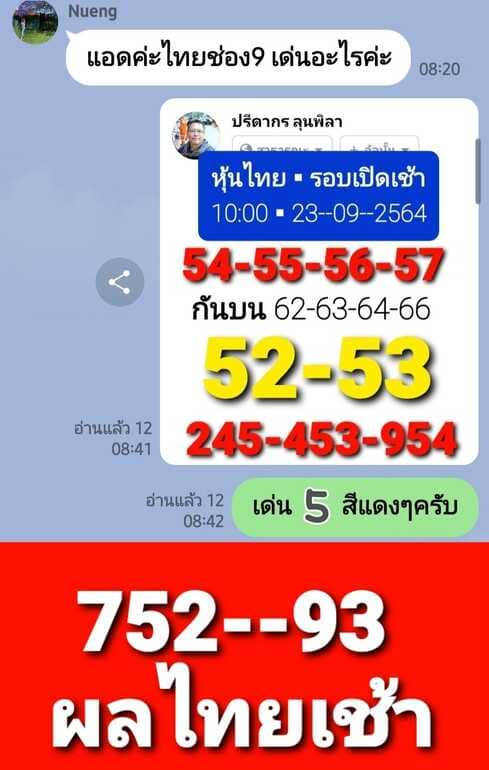 หวยหุ้น 23/9/64 ชุดที่ 3