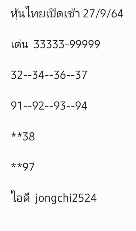 หวยหุ้น 27/9/64 ชุดที่ 1