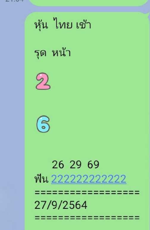 หวยหุ้น 27/9/64 ชุดที่ 8