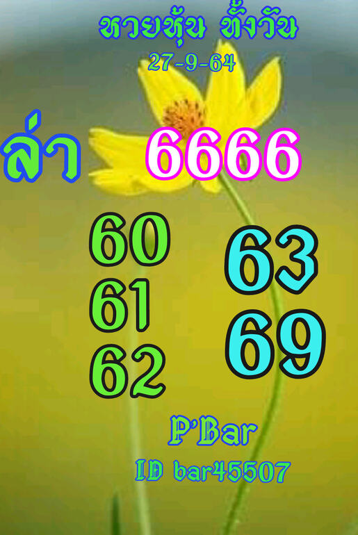 หวยหุ้น 27/9/64 ชุดที่ 9