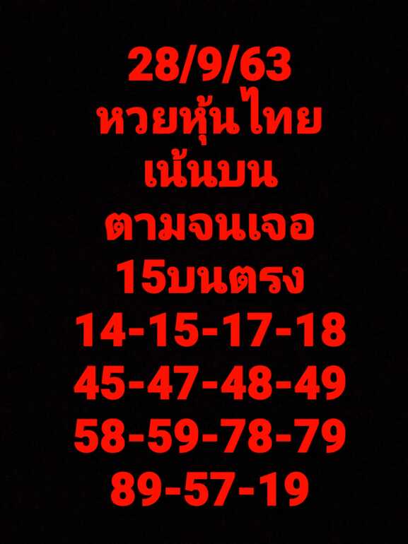 หวยหุ้น 28/9/64 ชุดที่ 4