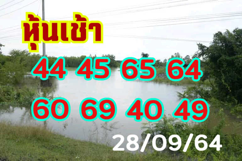 หวยหุ้น 28/9/64 ชุดที่ 5