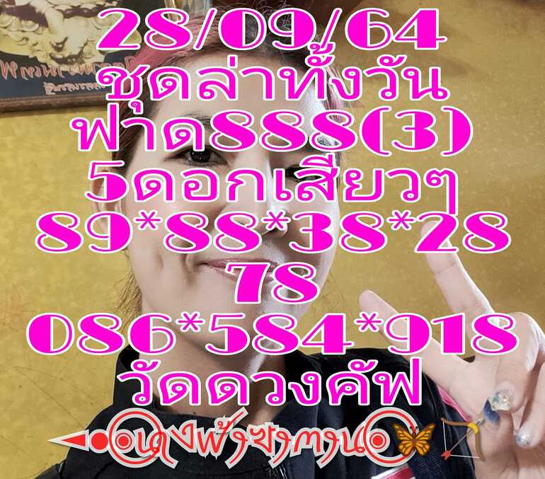 หวยหุ้น 28/9/64 ชุดที่ 6