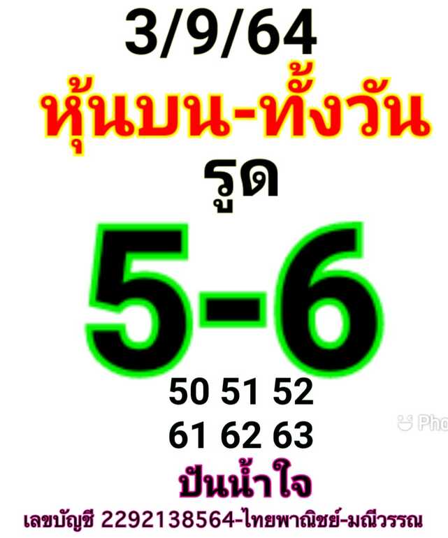 หวยหุ้น 3/9/64 ชุดที่ 7