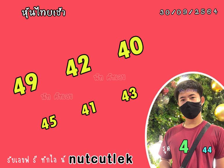 หวยหุ้น 30/9/64 ชุดที่ 10