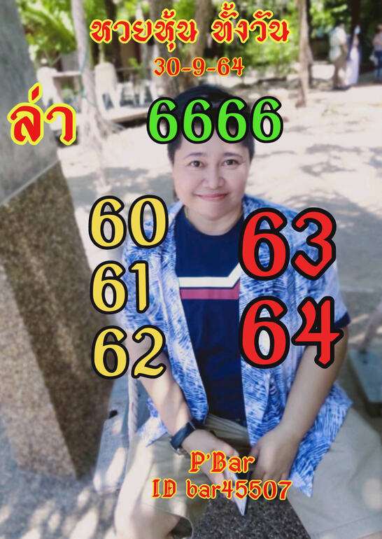 หวยหุ้น 30/9/64 ชุดที่ 3