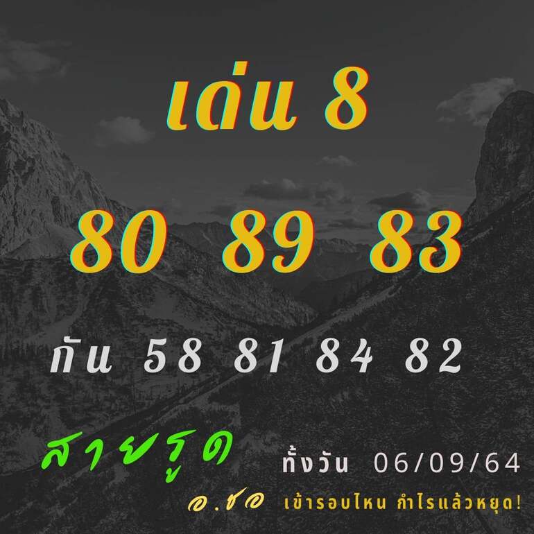 หวยหุ้น 6/9/64 ชุดที่ 10