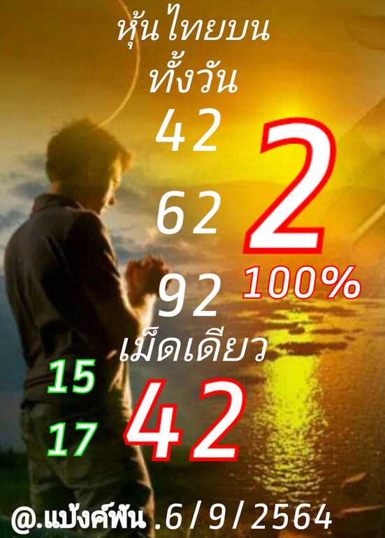 หวยหุ้น 6/9/64 ชุดที่ 3