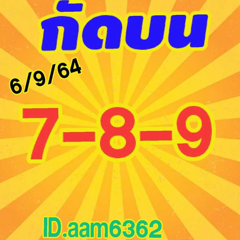 หวยหุ้น 6/9/64 ชุดที่ 9