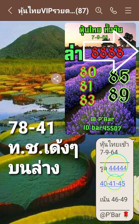 หวยหุ้น 7/9/64 ชุดที่ 3