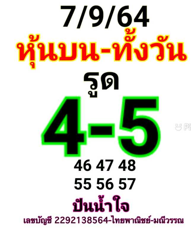 หวยหุ้น 7/9/64 ชุดที่ 7