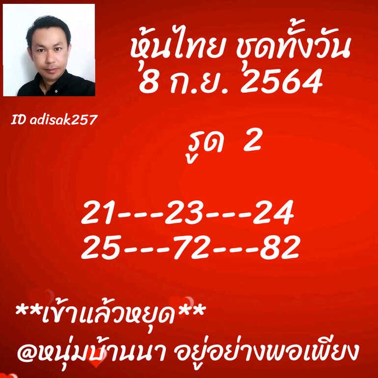 หวยหุ้น 8/9/64 ชุดที่ 10