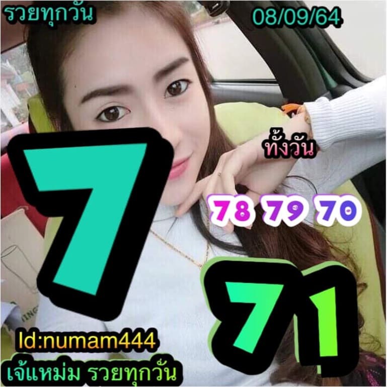 หวยหุ้น 8/9/64 ชุดที่ 2