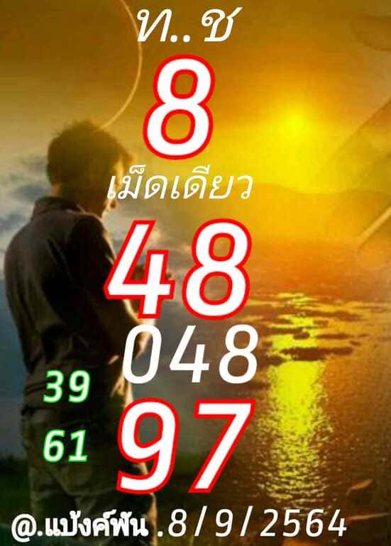 หวยหุ้น 8/9/64 ชุดที่ 5