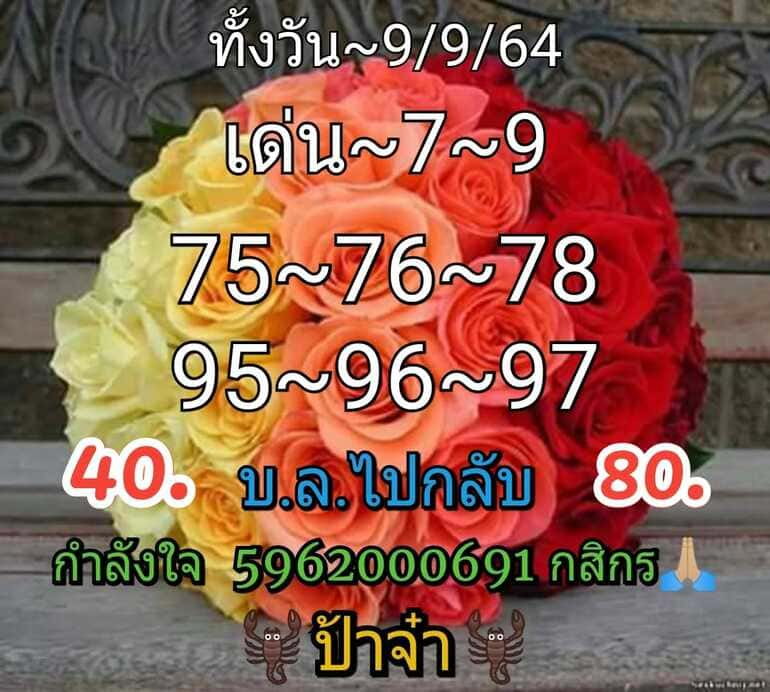 หวยหุ้น 9/9/64 ชุดที่ 6