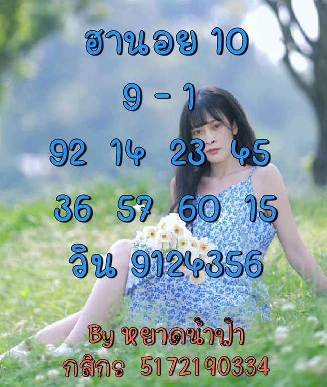 หวยฮานอย 10/9/64 ชุดที่ 2