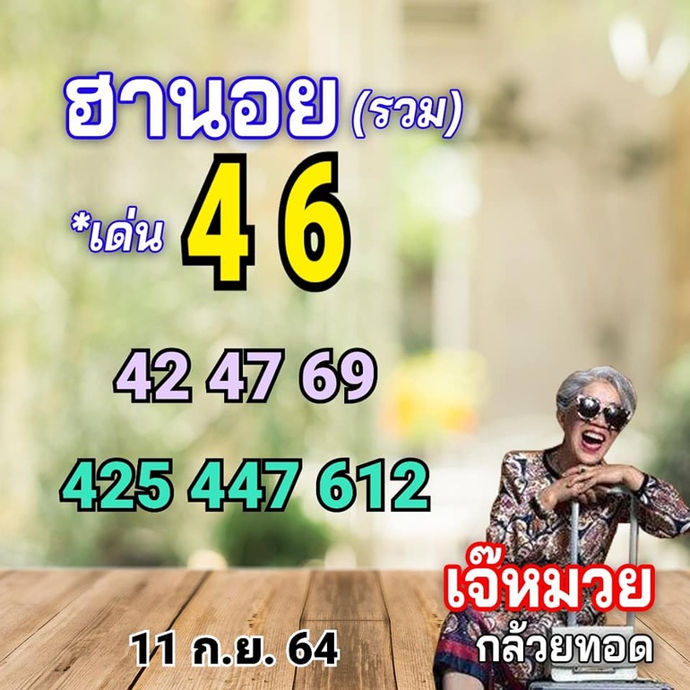 หวยฮานอย 11/9/64 ชุดที่ 5