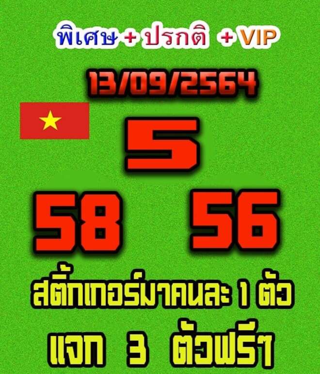 หวยฮานอย 13/9/64 ชุดที่ 2