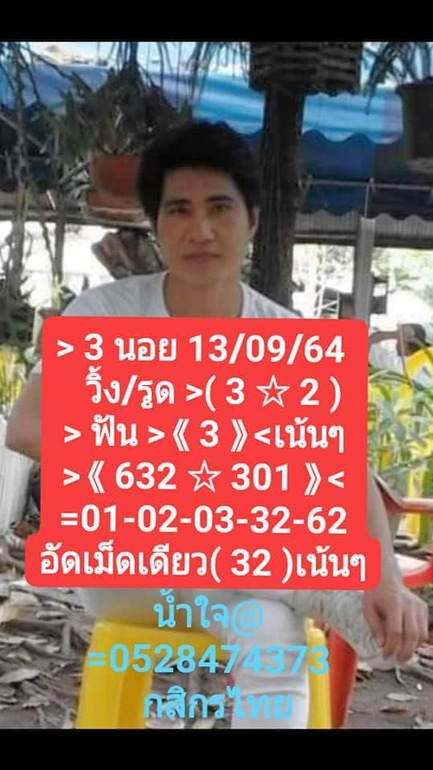 หวยฮานอย 13/9/64 ชุดที่ 8