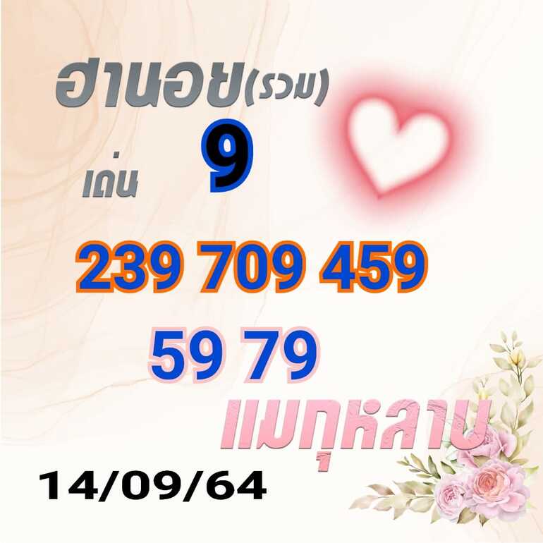 หวยฮานอย 14/9/64 ชุดที่ 2