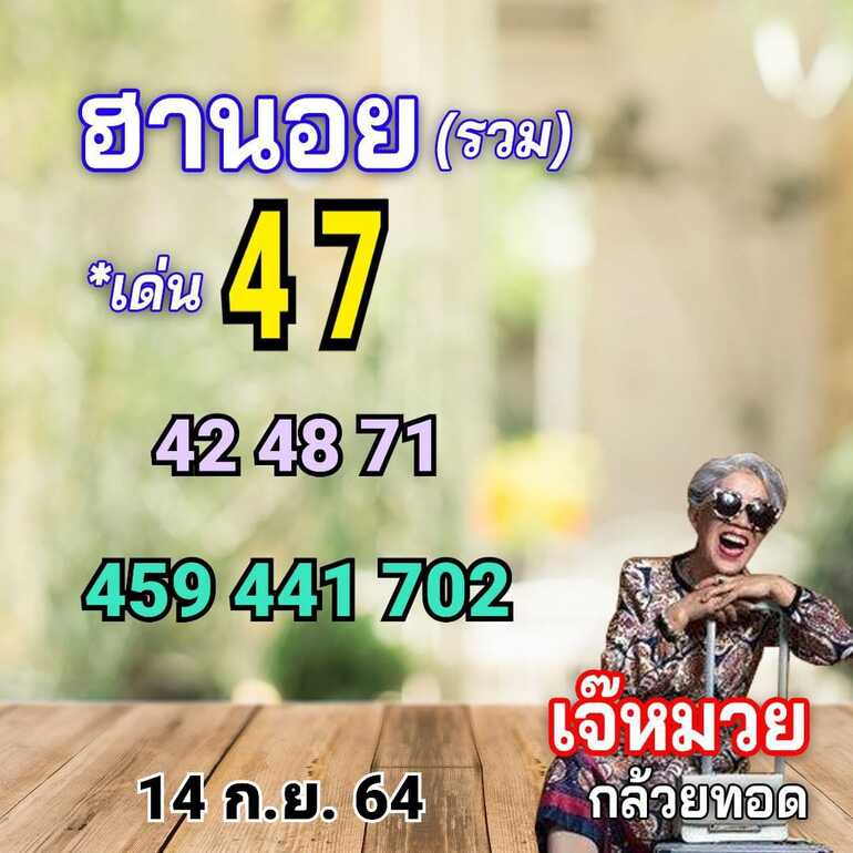 หวยฮานอย 14/9/64 ชุดที่ 3