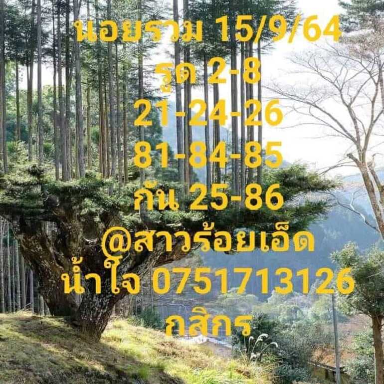 หวยฮานอย 15/9/64 ชุดที่ 3