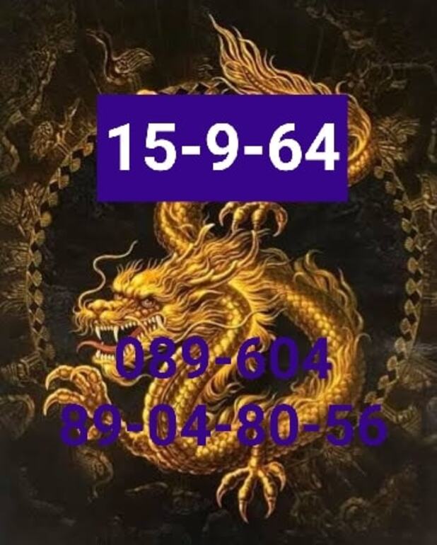 หวยฮานอย 15-9/64 ชุดที่ 5