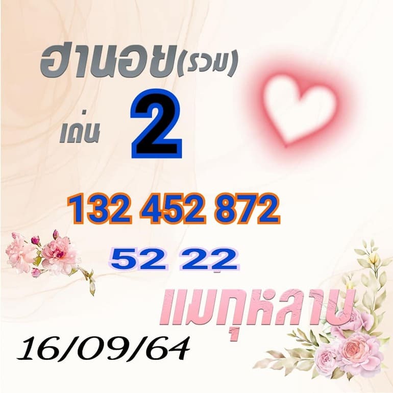 หวยฮานอย 16/9/64 ชุดที่ 8