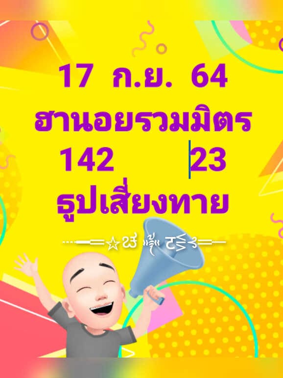 หวยฮานอย 17/9/64 ชุดที่ 1