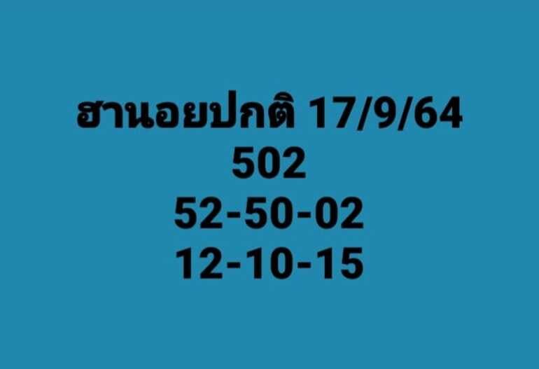 หวยฮานอย 17/9/64 ชุดที่ 9