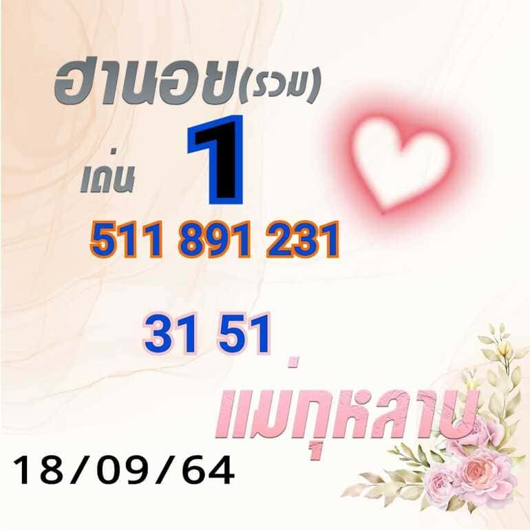 หวยฮานอย 18/9/64 ชุดที่ 1