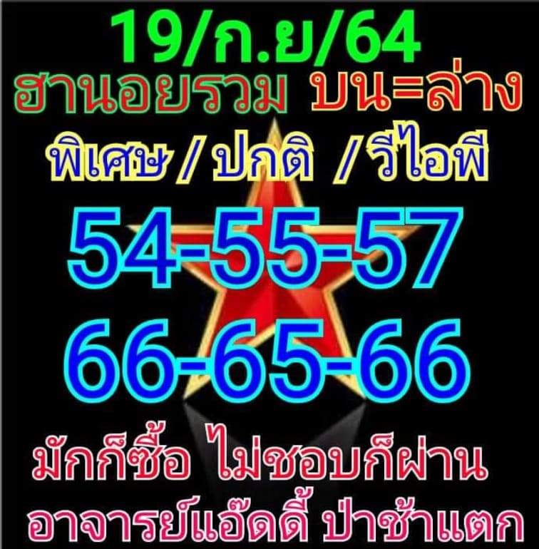 หวยฮานอย 19/9/64 ชุดที่ 3