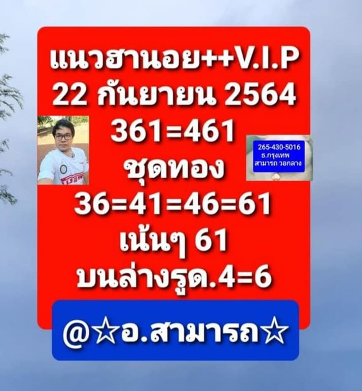 หวยฮานอย 22/9/64 ชุดที่ 1