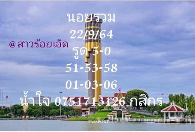 หวยฮานอย 22/9/64 ชุดที่ 9