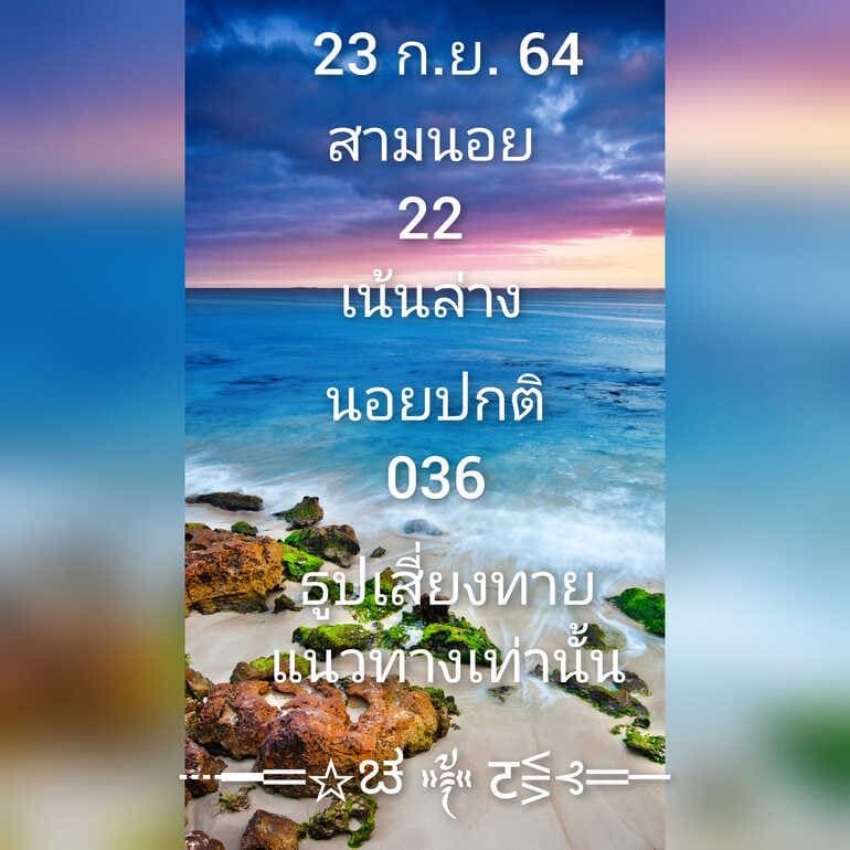 หวยฮานอย 23/9/64 ชุดที่ 1