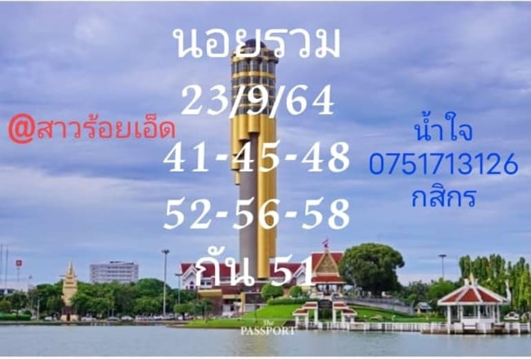 หวยฮานอย 23/9/64 ชุดที่ 11