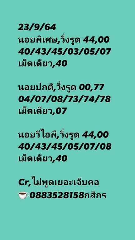 หวยฮานอย 23/9/64 ชุดที่ 6