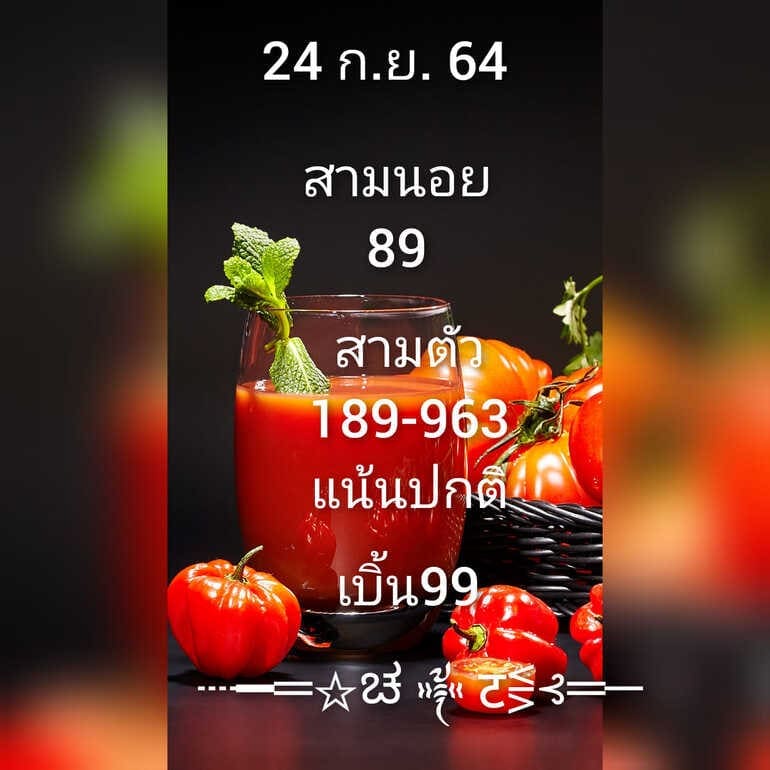 หวยฮานอย 24/9/64 ชุดที่ 10