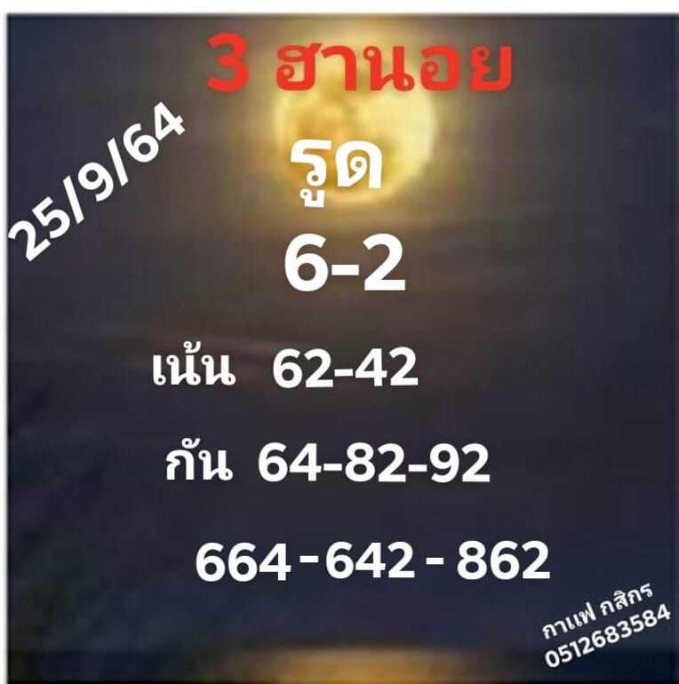 หวยฮานอย 25/9/64 ชุดที่ 4