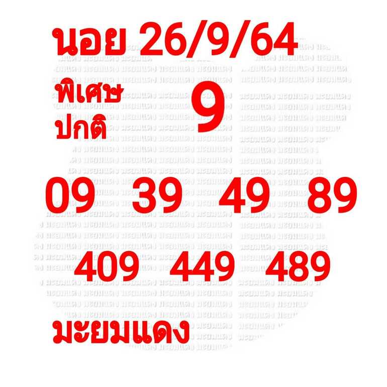 หวยฮานอย 26/9/64 ชุดที่ 3