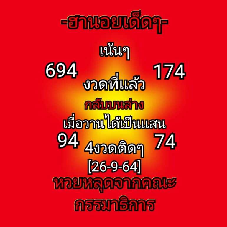 หวยฮานอย 26/9/64 ชุดที่ 4