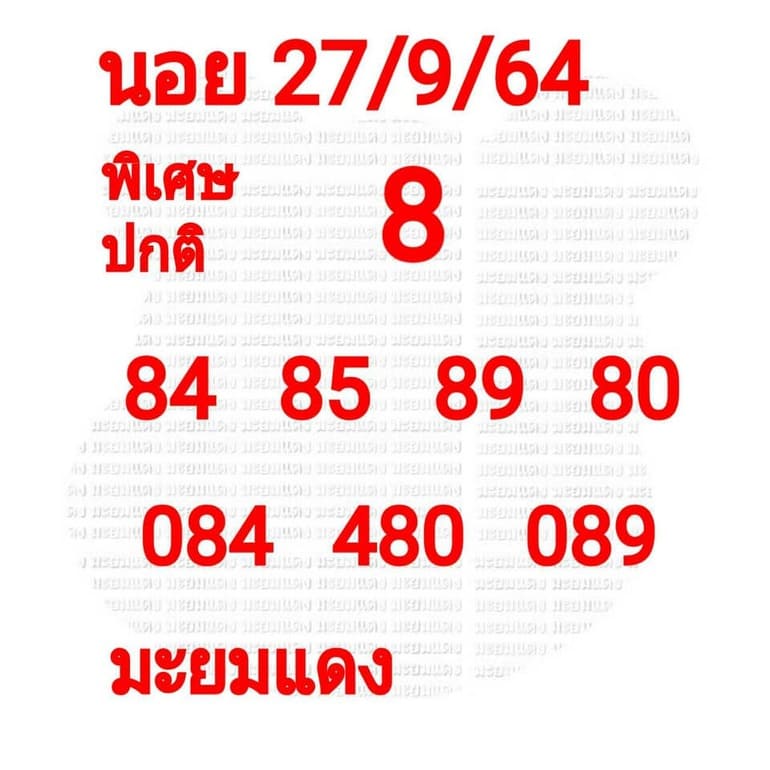 หวยฮานอย 27/9/64 ชุดที่ 1